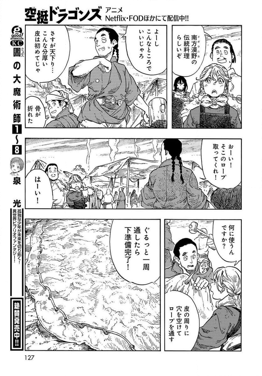 空挺ドラゴンズ - 第96話 - Page 23