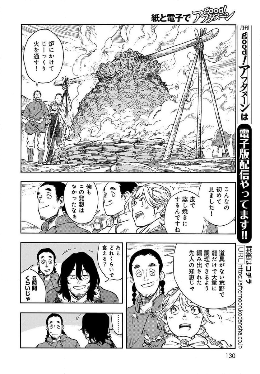 空挺ドラゴンズ - 第96話 - Page 26