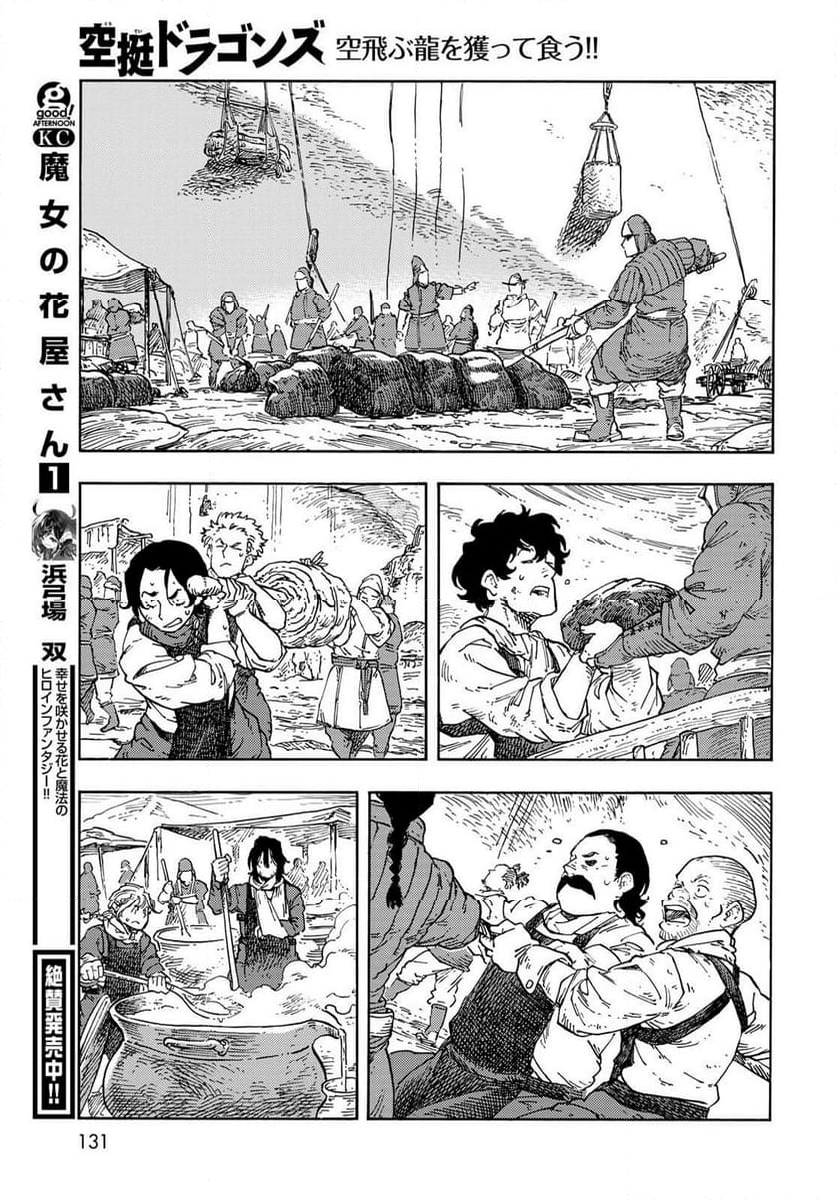 空挺ドラゴンズ - 第96話 - Page 27