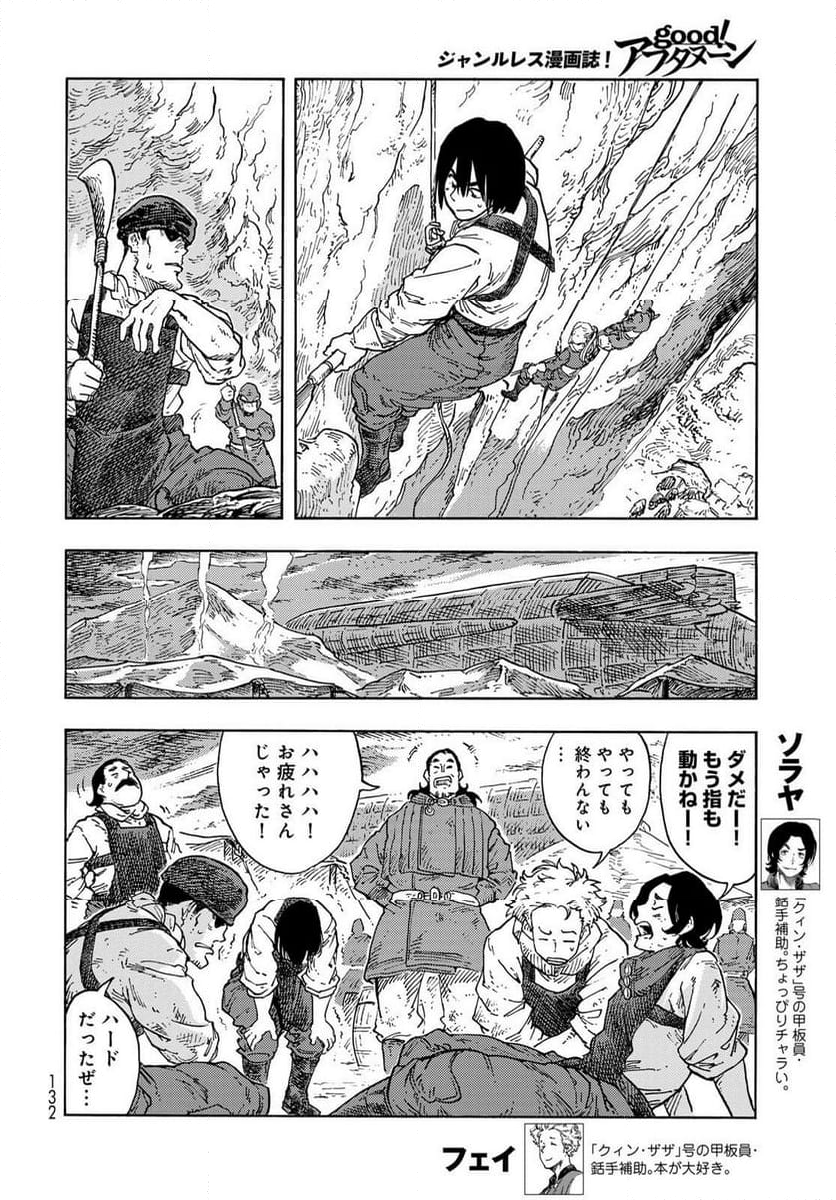 空挺ドラゴンズ - 第96話 - Page 28