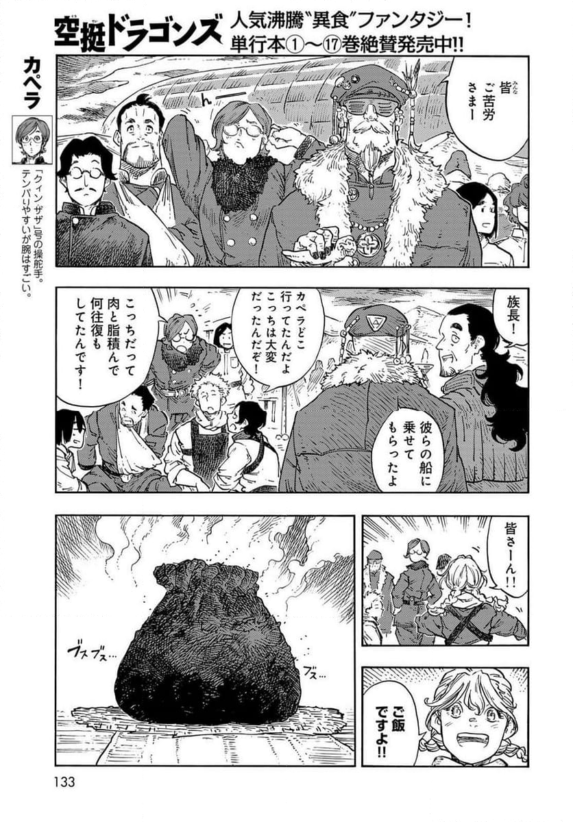 空挺ドラゴンズ - 第96話 - Page 29