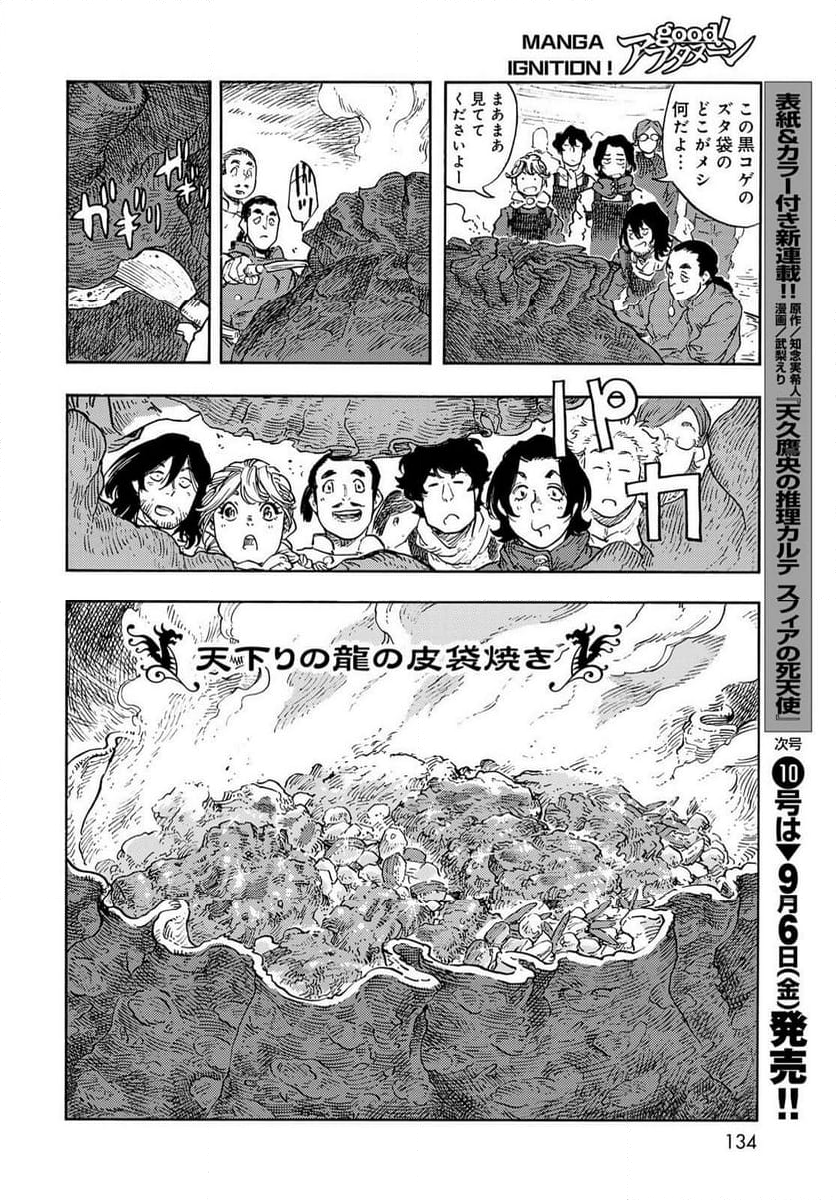 空挺ドラゴンズ - 第96話 - Page 30