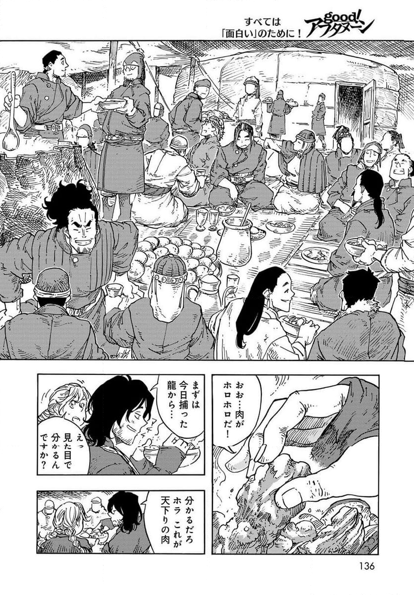 空挺ドラゴンズ - 第96話 - Page 32