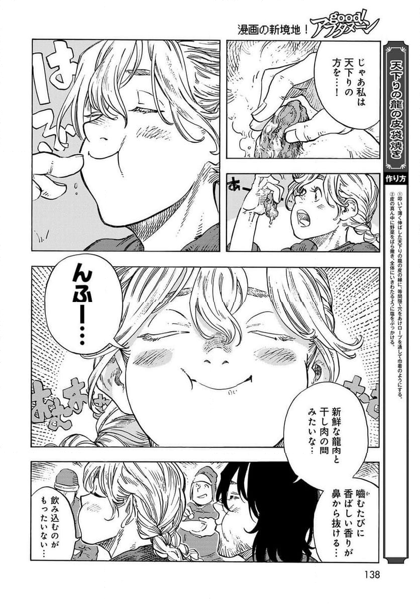 空挺ドラゴンズ - 第96話 - Page 34