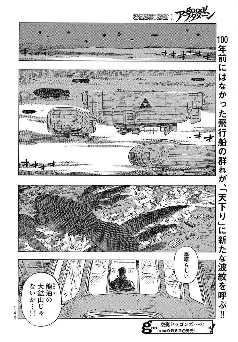 空挺ドラゴンズ - 第96話 - Page 40