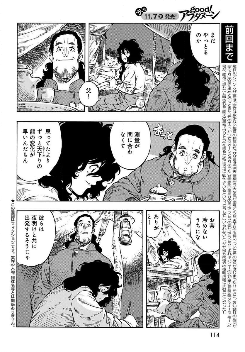 空挺ドラゴンズ - 第98話 - Page 2