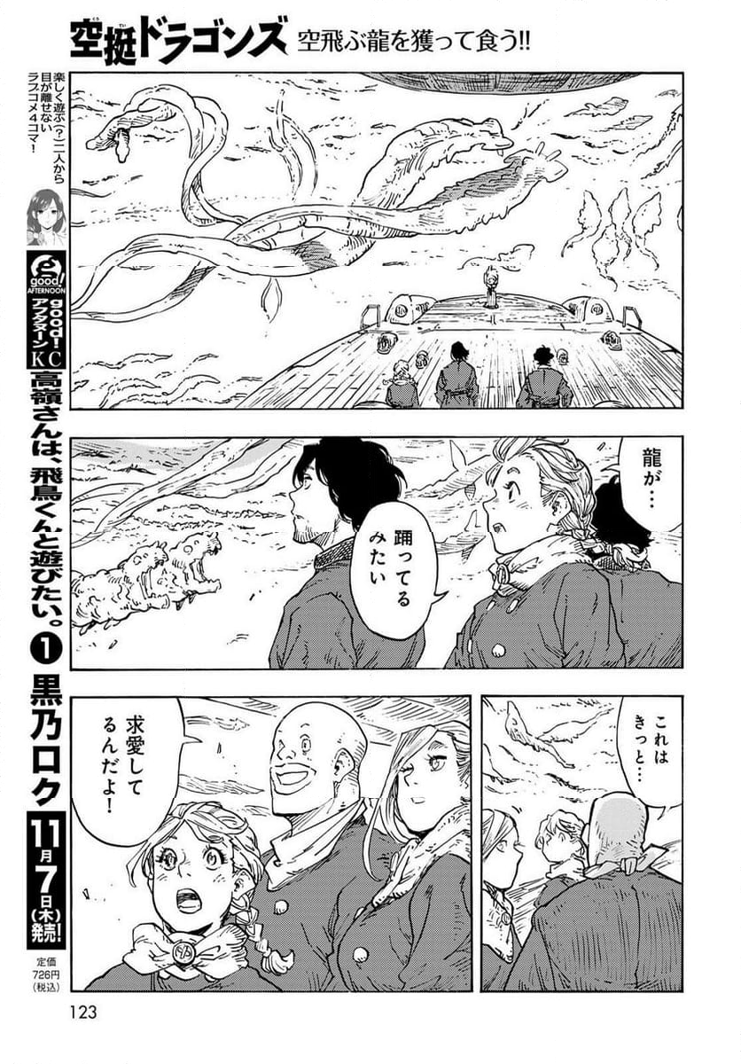 空挺ドラゴンズ - 第98話 - Page 11