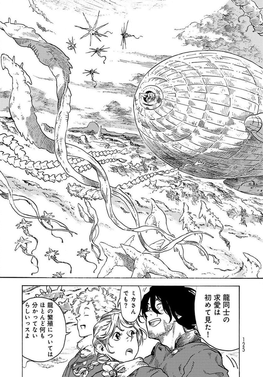 空挺ドラゴンズ - 第98話 - Page 13