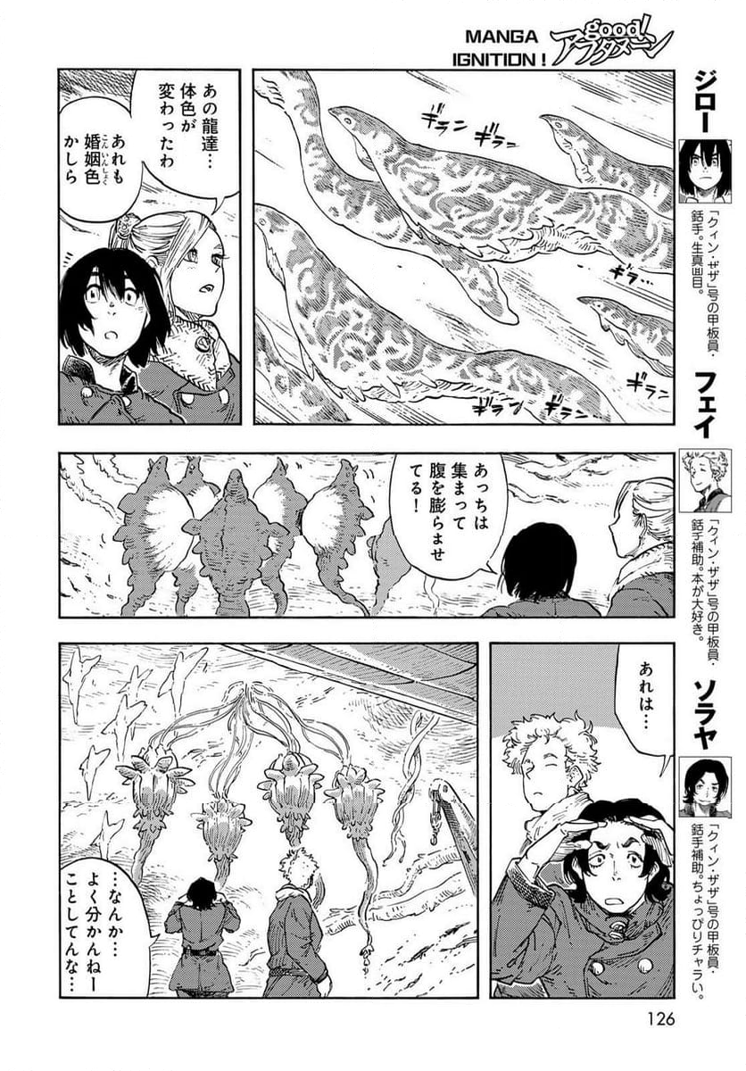 空挺ドラゴンズ - 第98話 - Page 14