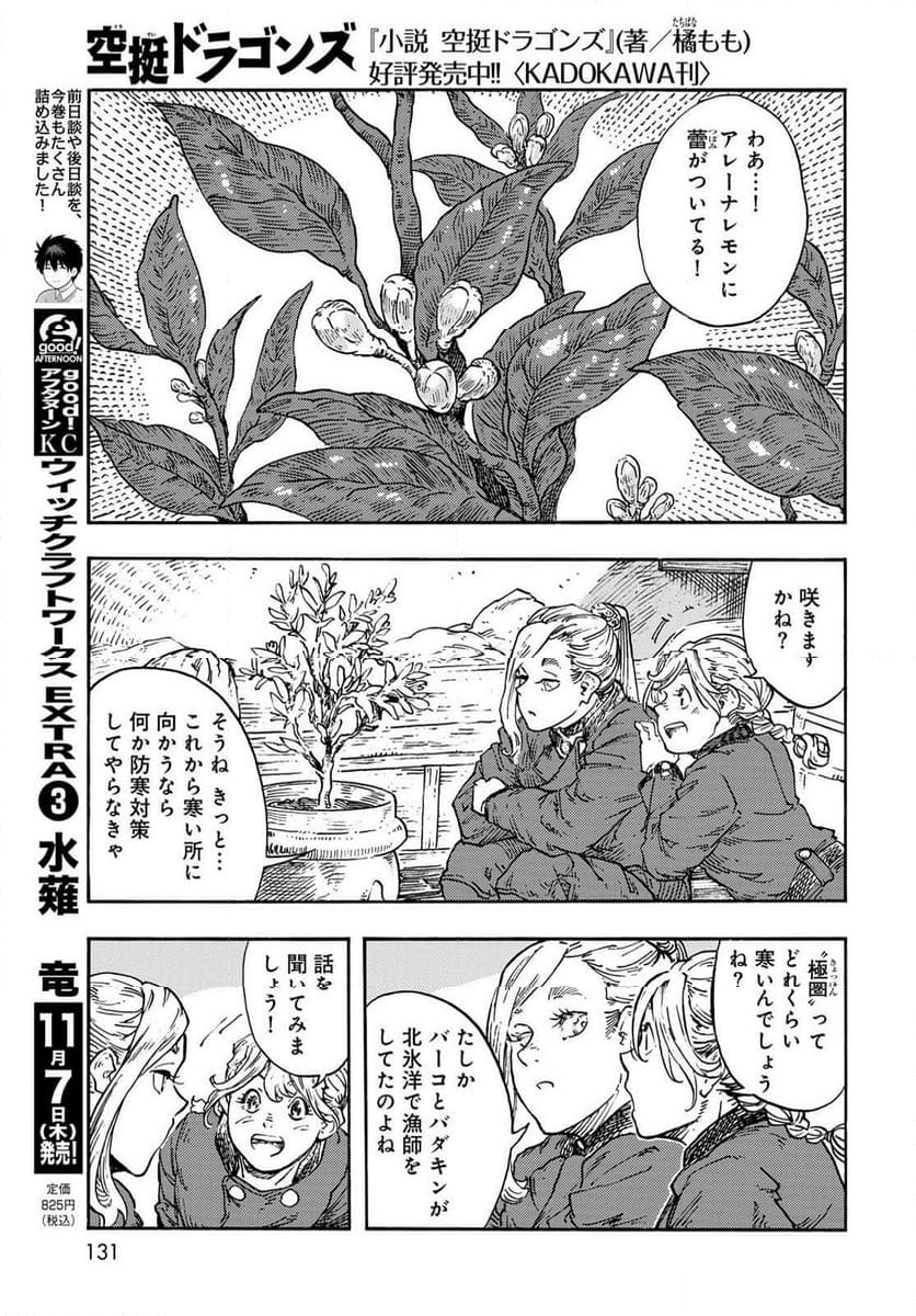 空挺ドラゴンズ - 第98話 - Page 19