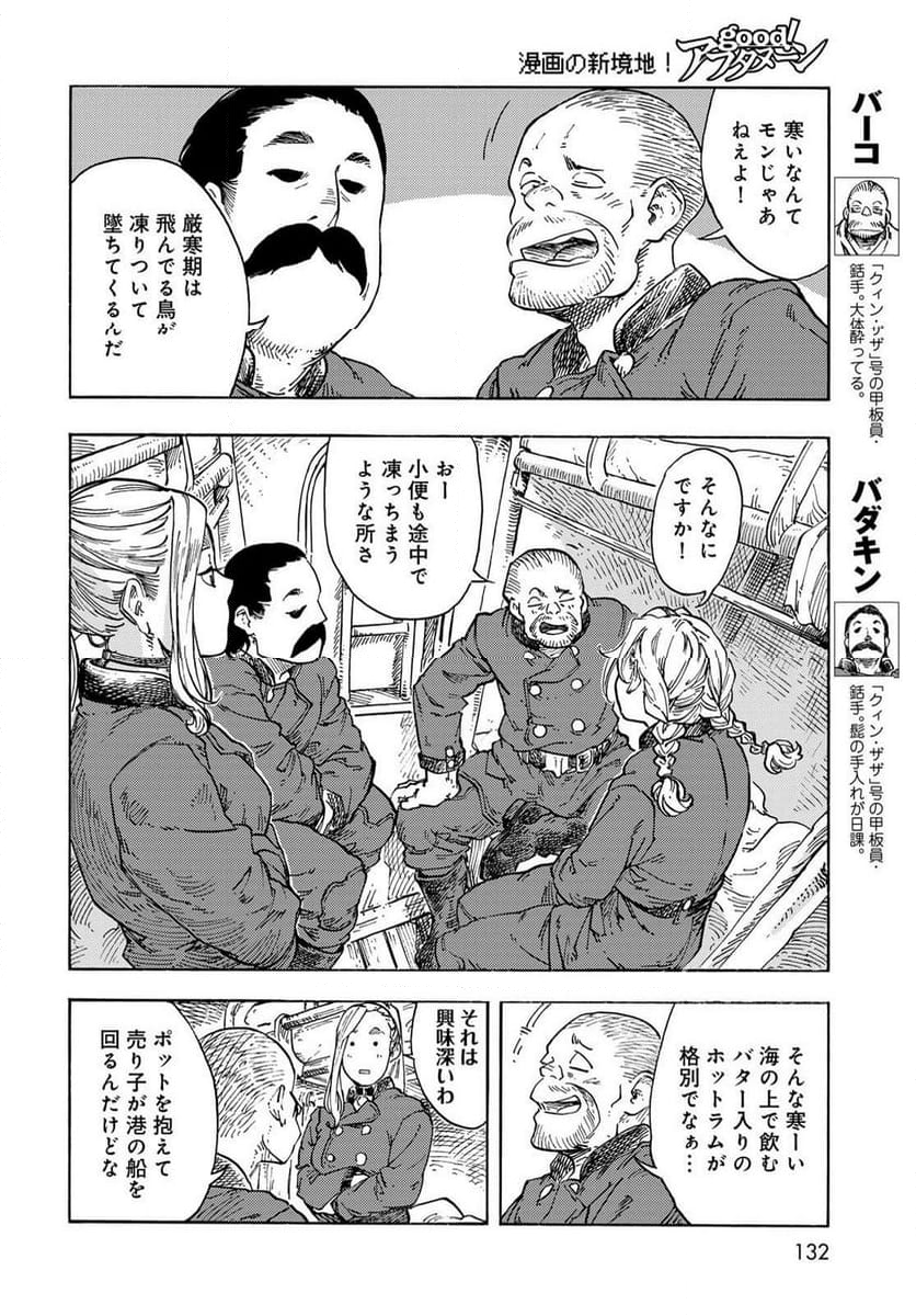 空挺ドラゴンズ - 第98話 - Page 20