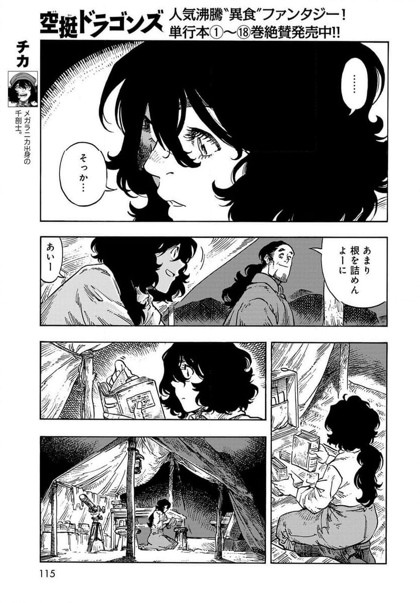 空挺ドラゴンズ - 第98話 - Page 3