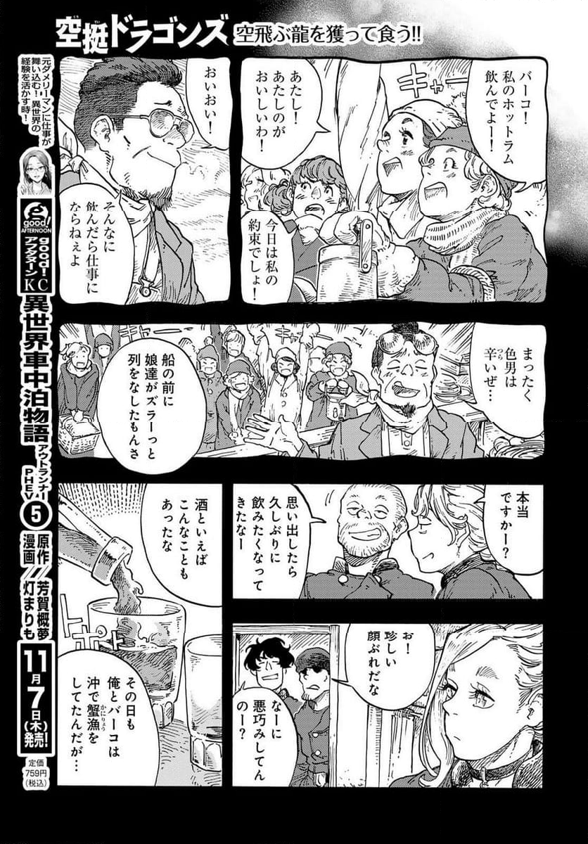 空挺ドラゴンズ - 第98話 - Page 21