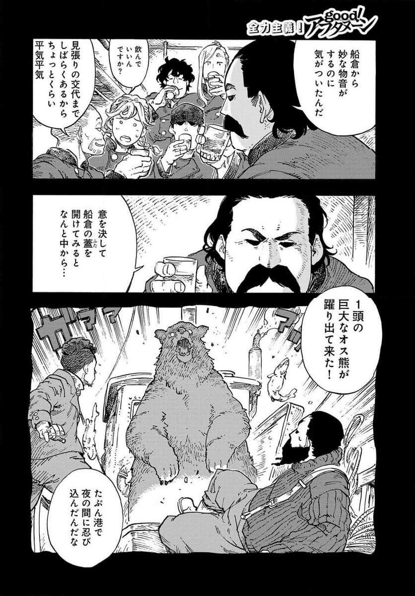 空挺ドラゴンズ - 第98話 - Page 22