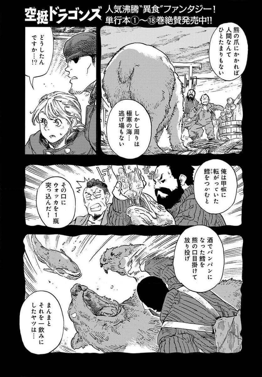 空挺ドラゴンズ - 第98話 - Page 23