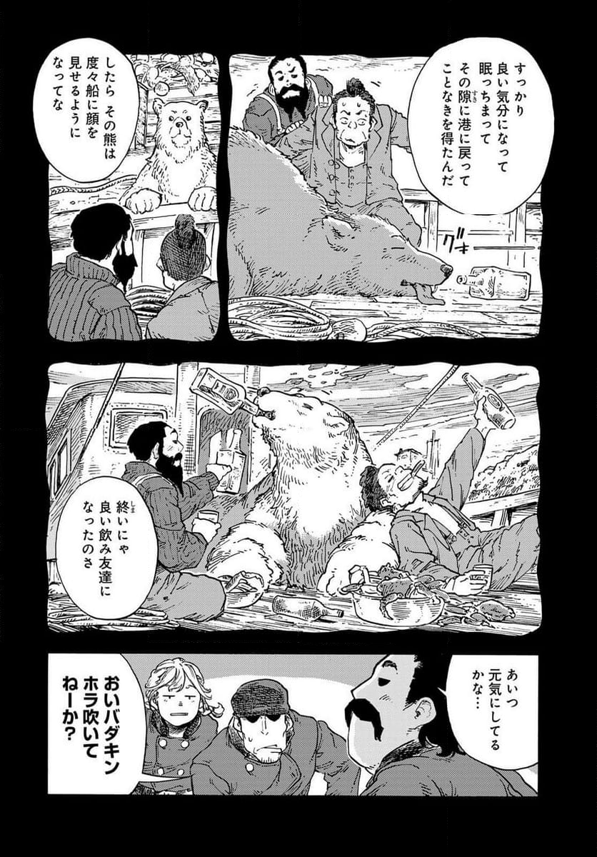 空挺ドラゴンズ - 第98話 - Page 24