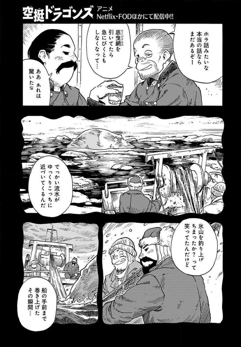 空挺ドラゴンズ - 第98話 - Page 25