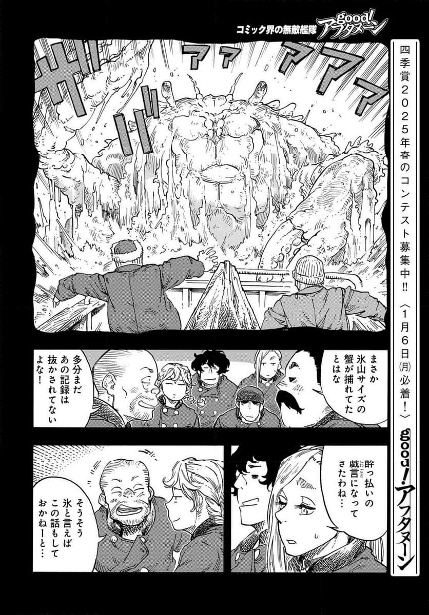 空挺ドラゴンズ - 第98話 - Page 26