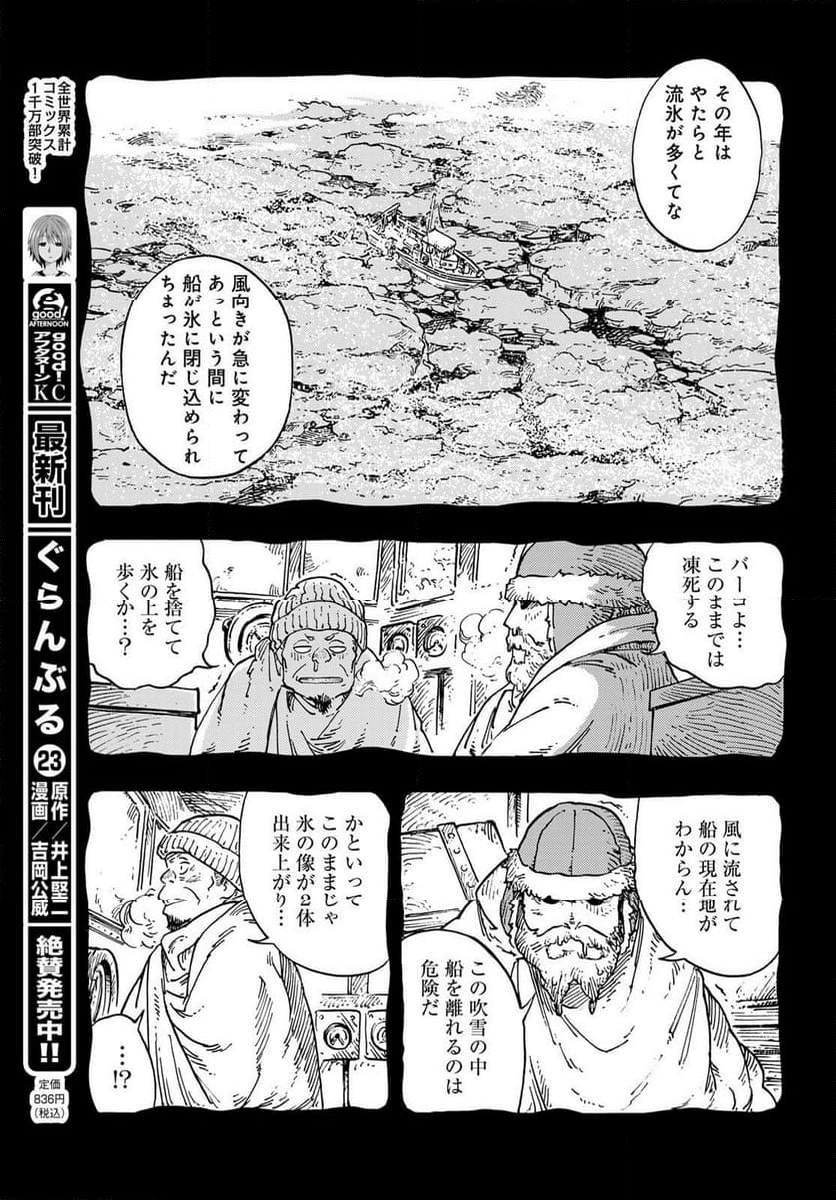 空挺ドラゴンズ - 第98話 - Page 27