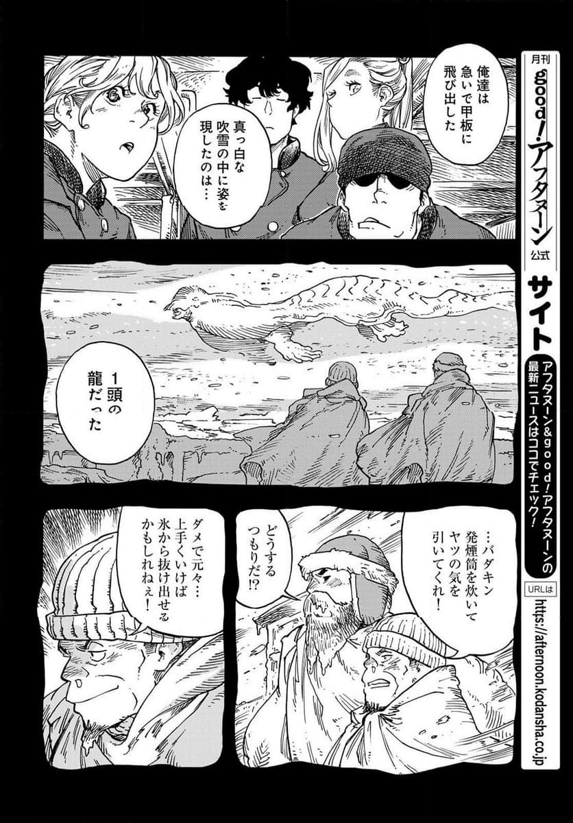 空挺ドラゴンズ - 第98話 - Page 28