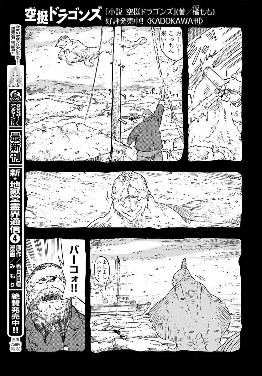 空挺ドラゴンズ - 第98話 - Page 29