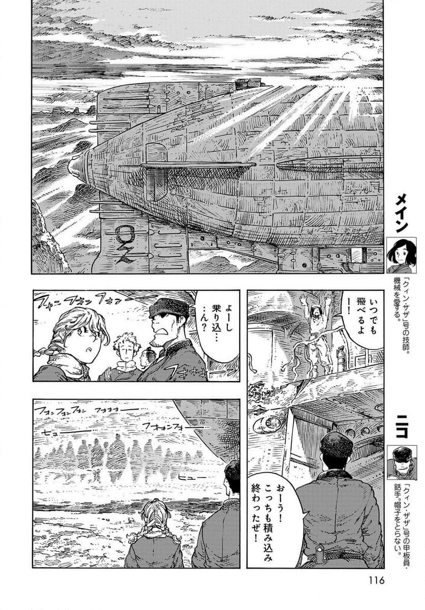 空挺ドラゴンズ - 第98話 - Page 4