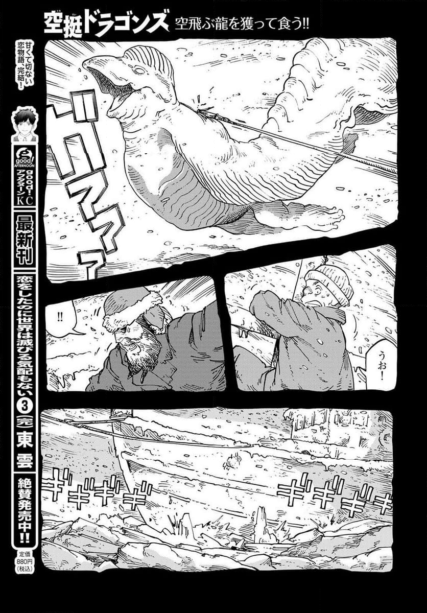 空挺ドラゴンズ - 第98話 - Page 31