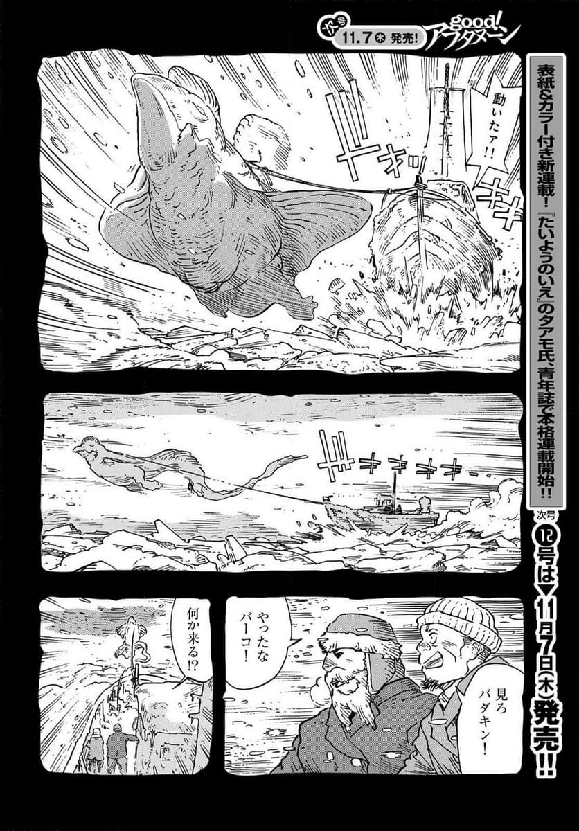 空挺ドラゴンズ - 第98話 - Page 32