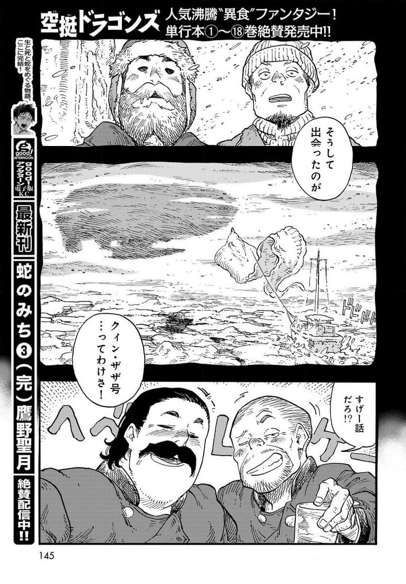 空挺ドラゴンズ - 第98話 - Page 33