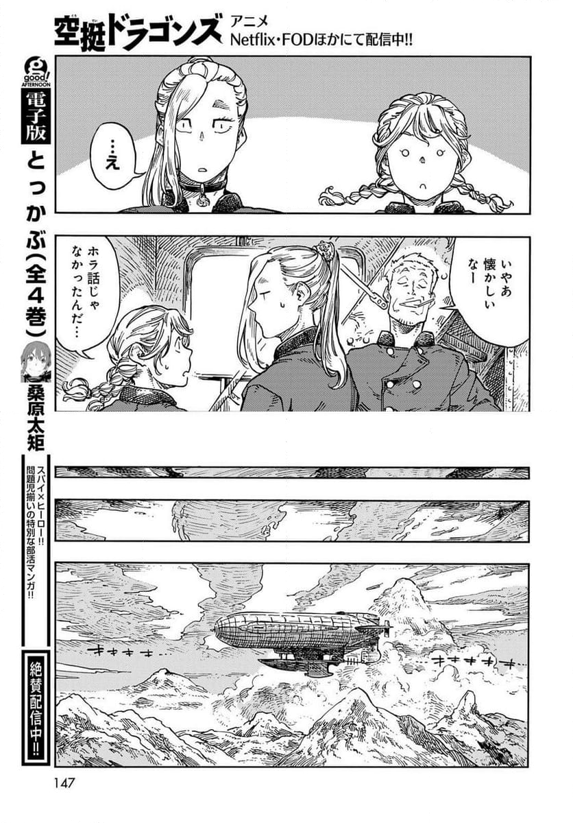 空挺ドラゴンズ - 第98話 - Page 35