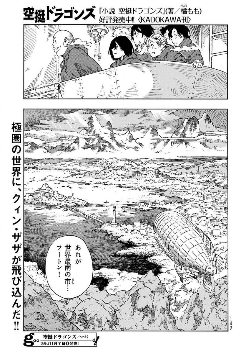 空挺ドラゴンズ - 第98話 - Page 37