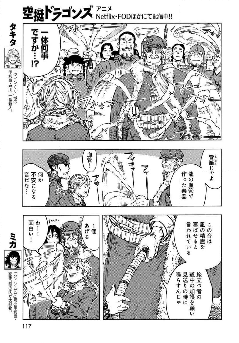 空挺ドラゴンズ - 第98話 - Page 5