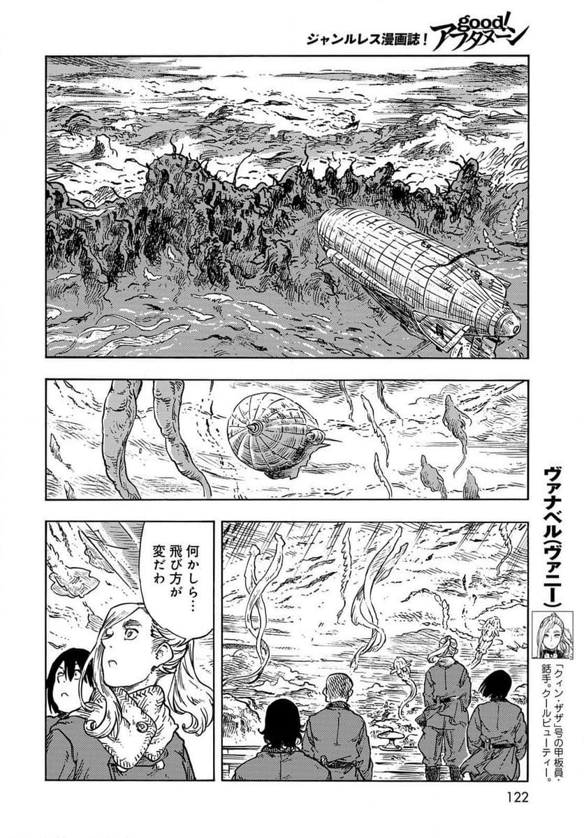 空挺ドラゴンズ - 第98話 - Page 10