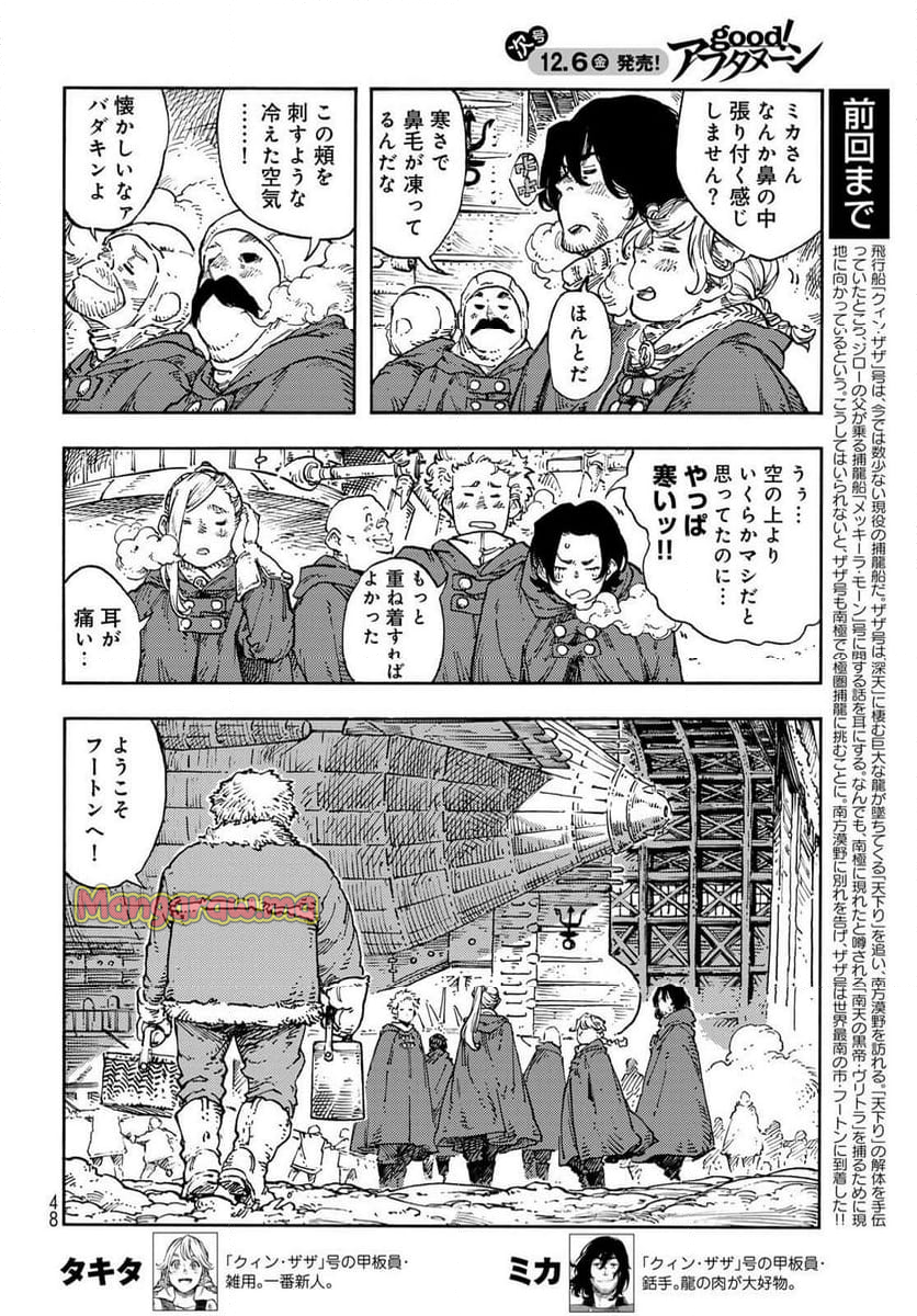 空挺ドラゴンズ - 第99話 - Page 2