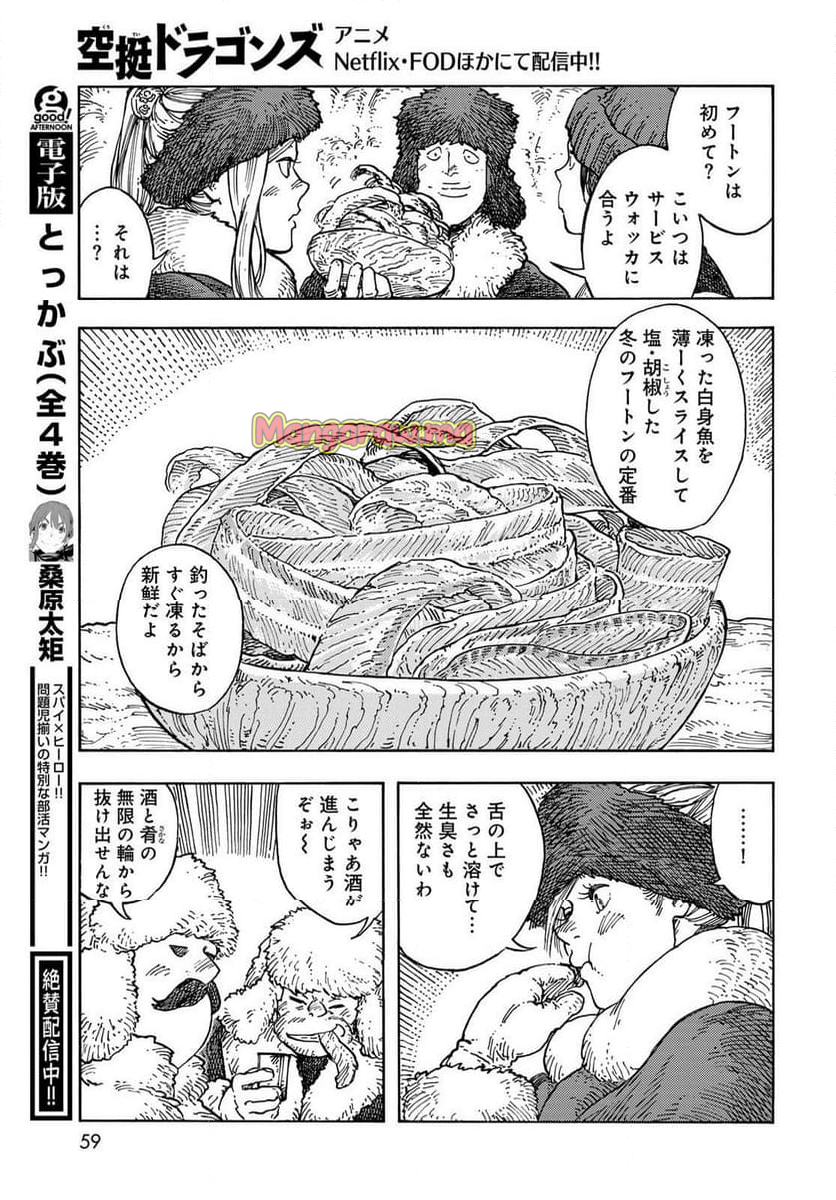 空挺ドラゴンズ - 第99話 - Page 13