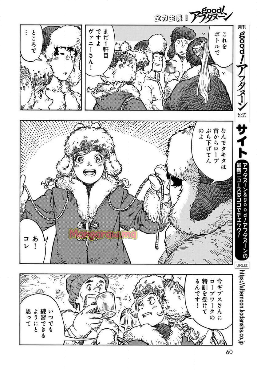 空挺ドラゴンズ - 第99話 - Page 14