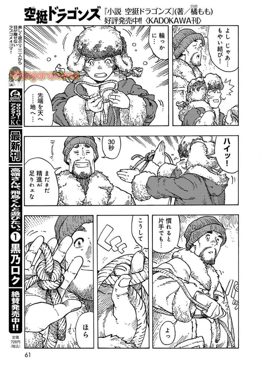 空挺ドラゴンズ - 第99話 - Page 15