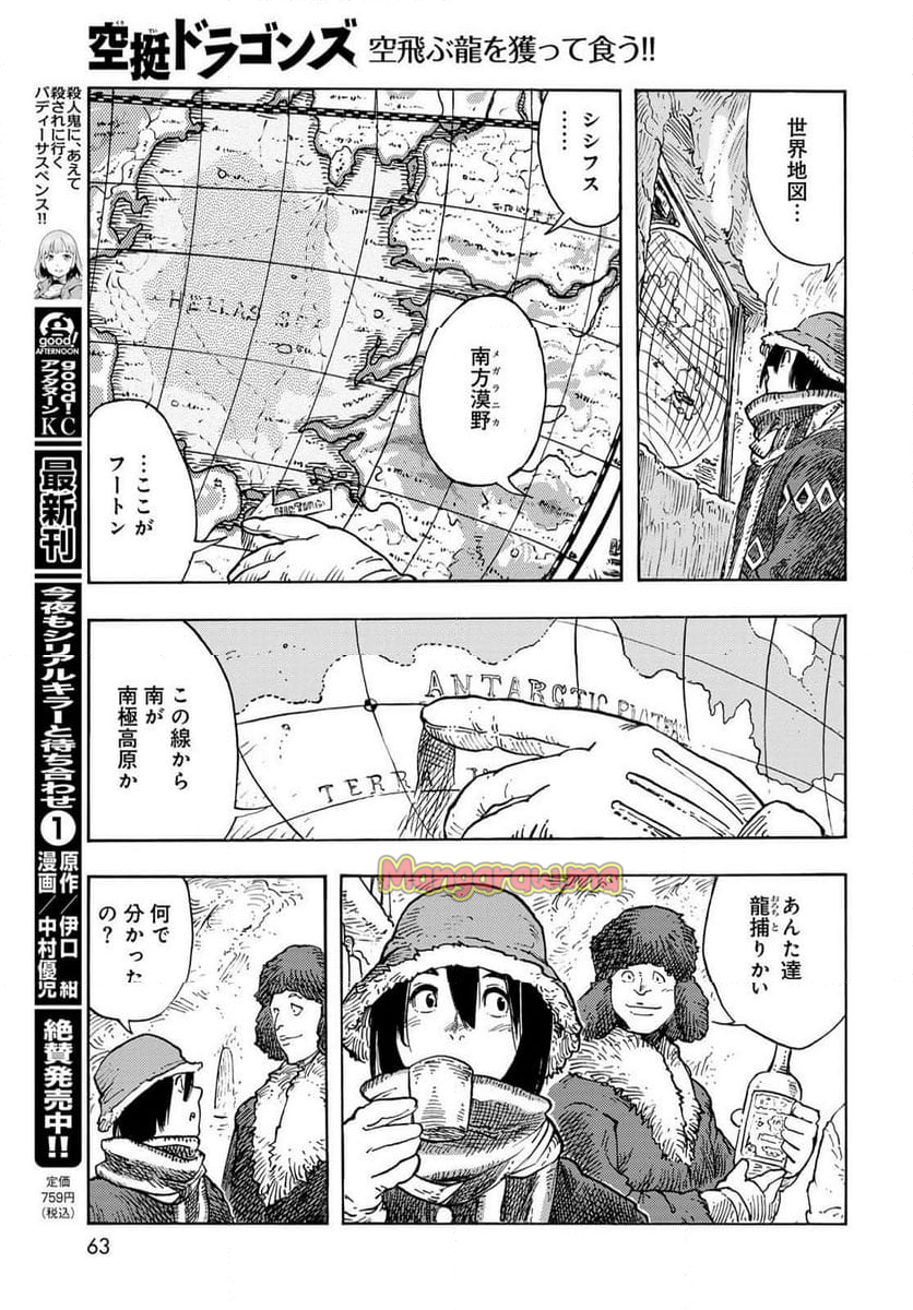 空挺ドラゴンズ - 第99話 - Page 17