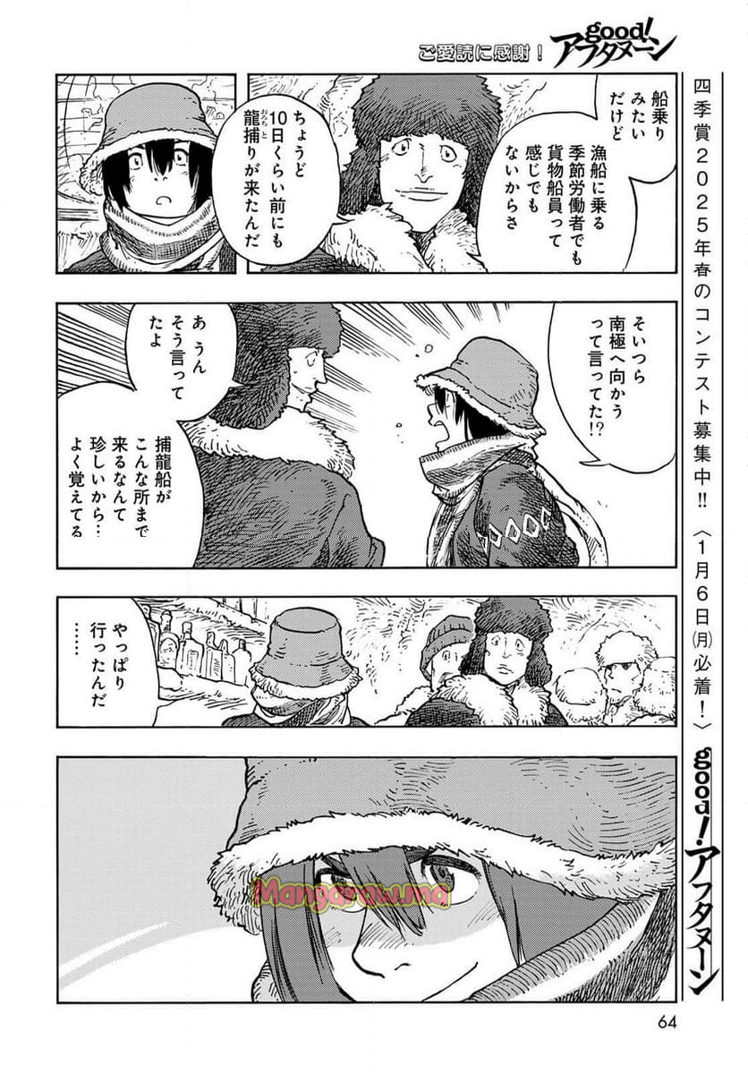 空挺ドラゴンズ - 第99話 - Page 18