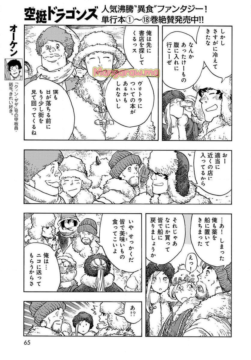 空挺ドラゴンズ - 第99話 - Page 19