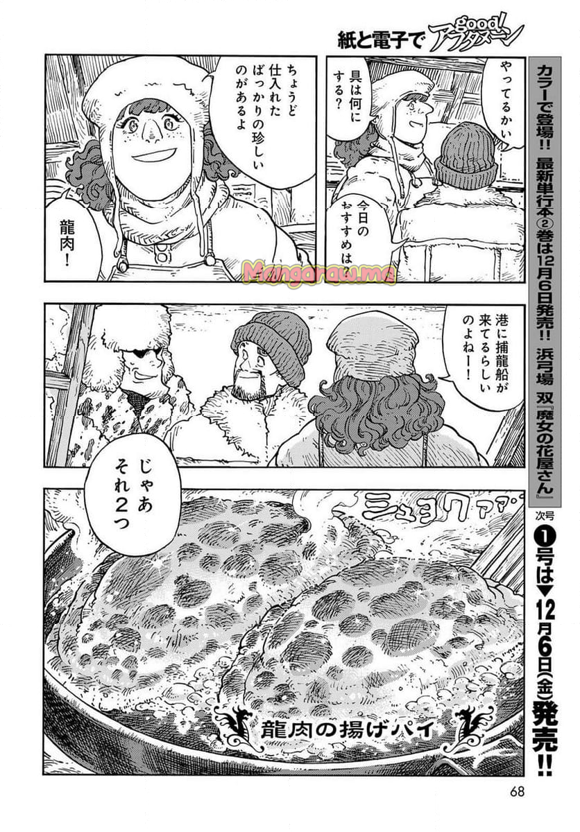 空挺ドラゴンズ - 第99話 - Page 22