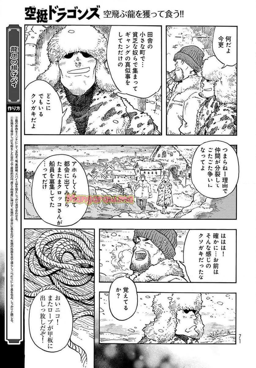 空挺ドラゴンズ - 第99話 - Page 25