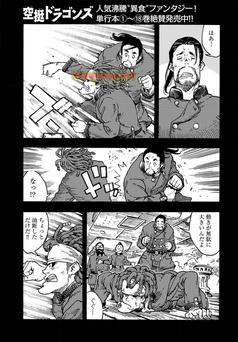 空挺ドラゴンズ - 第99話 - Page 27