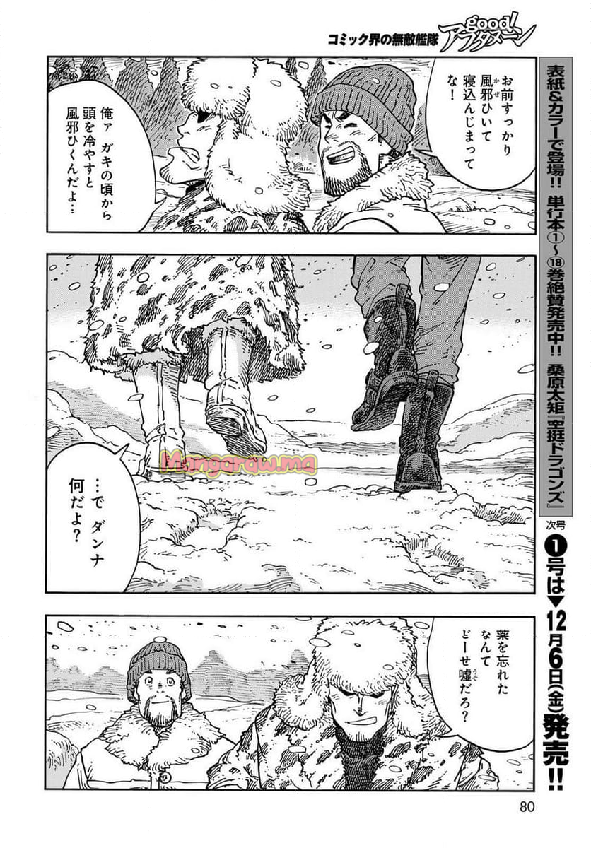 空挺ドラゴンズ - 第99話 - Page 34