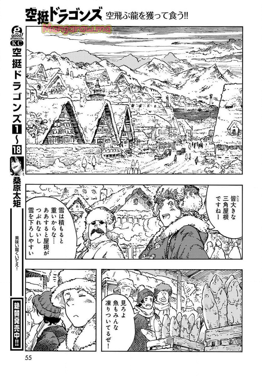 空挺ドラゴンズ - 第99話 - Page 9