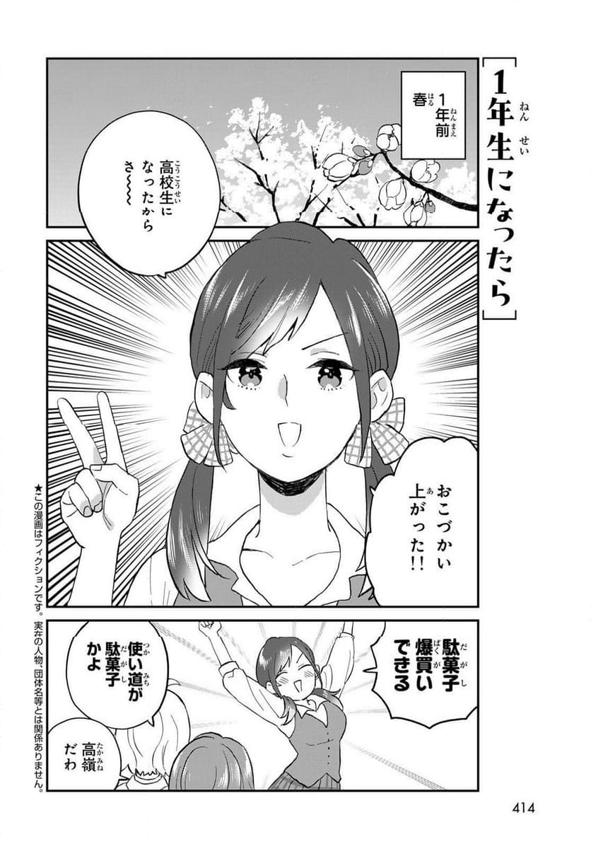 高嶺さんは、飛鳥くんと遊びたい。 - 第10話 - Page 2