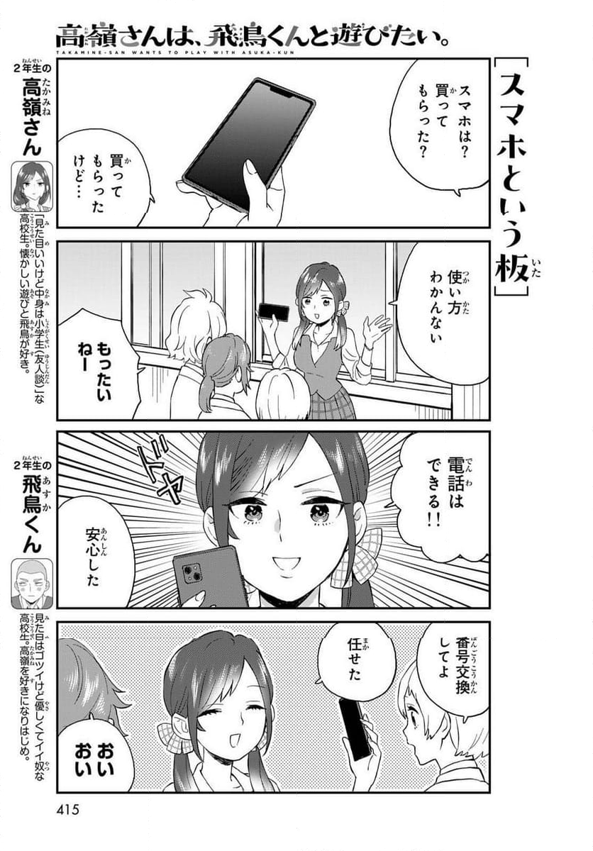 高嶺さんは、飛鳥くんと遊びたい。 - 第10話 - Page 3