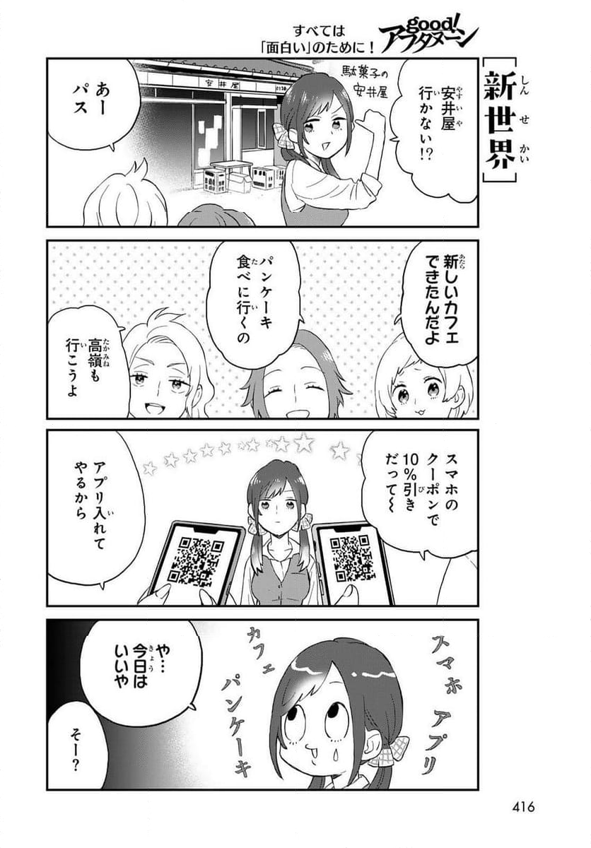 高嶺さんは、飛鳥くんと遊びたい。 - 第10話 - Page 4