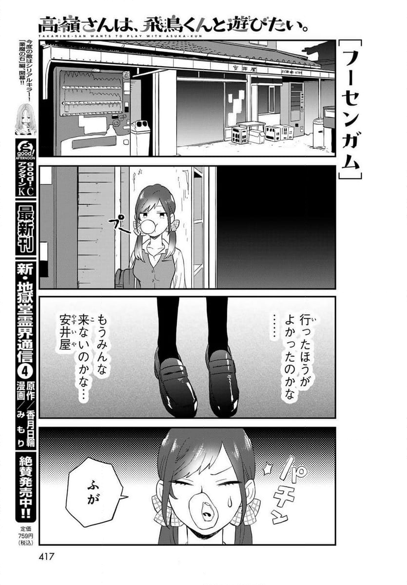 高嶺さんは、飛鳥くんと遊びたい。 - 第10話 - Page 5