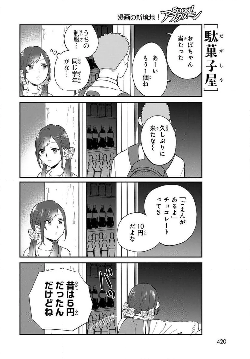 高嶺さんは、飛鳥くんと遊びたい。 - 第10話 - Page 8